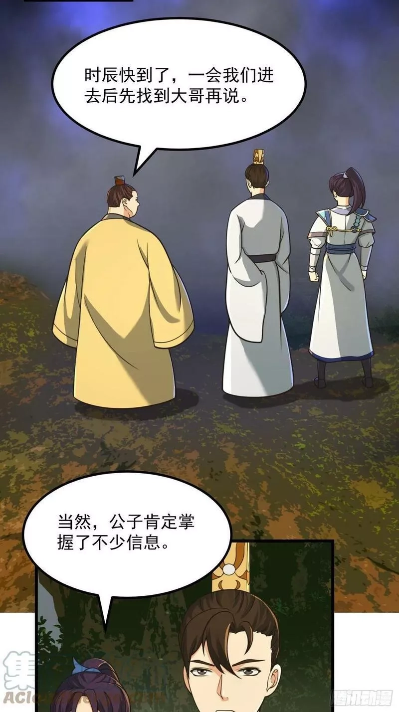 我用闲书成圣人,132 蛮族是真滴狠,第37张